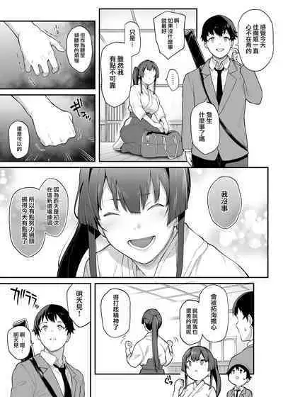 [Kaedeko、yozo] Kendoubu Shushou de Osananajimi no Bijin de Tsuyoi Boku no Kanojo ga, Charao ni Assari Otosareru Wake ga Nai (Original) [Ongoing] [Chinese] [無邪気漢化組]