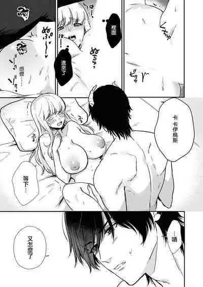 Tenseisaki de wa Mob Akuma to Sex shinai to Ikinokoremasen! | 重生之不和恶魔做就无法生存! 1-8