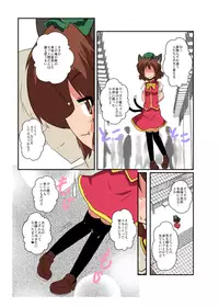 [Ameshoo (Mikaduki Neko)] Touhou TS Monogatari ~Chen hen 2~ (Touhou Project) [LowRes]