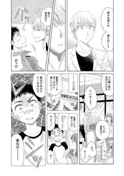 Sweets Danshi wo Meshiagare