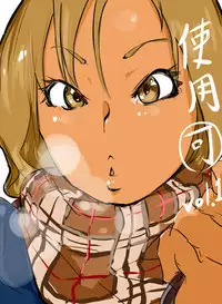 [Haitukun] 使用可 Vol. 1-7 (Ongoing)