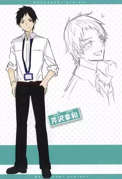 Nakadashi Strike! - Winning strike!