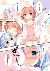 (C93) [Come Through (Adumi Kazuki)] Kiss wa Kurari, Watashi Fuwari. (Gochuumon wa Usagi desu ka?) [Chinese] [绅士仓库汉化]