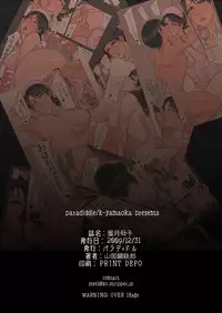 [Paradiddle (Yamaoka Koutetsurou)] Mitsugetsu Boshi