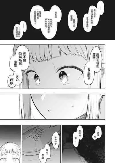 Eightman Sensei no Okage de Kanojo ga Dekimashita! | 托八男老師的福交到女朋友啦!