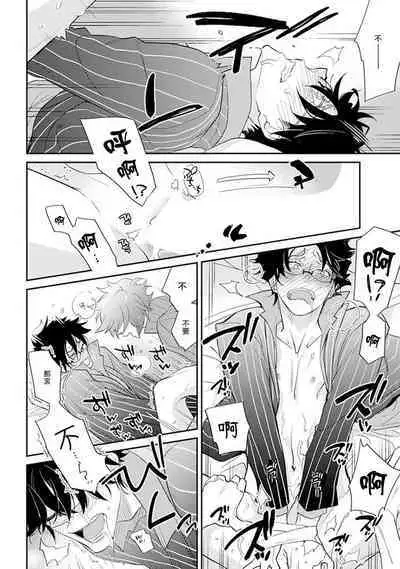 Sensei to Joshu no Renai Do Sukutei! | 教授与助手的恋爱度测定! 1-7