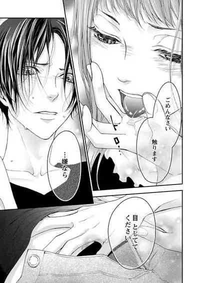 [キラト瑠香] 両性花～交わる運命の番（つがい）～ 第1-9話