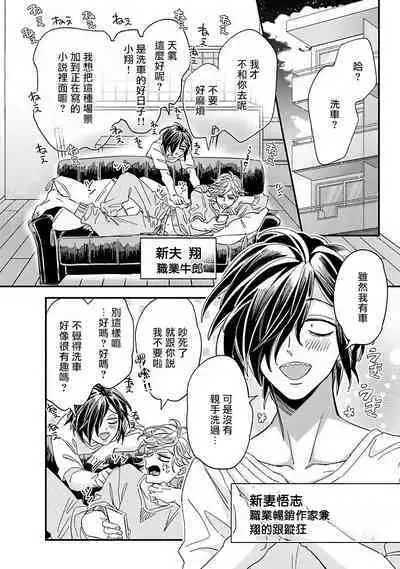 [Tsurusawa Tsutako] Niizuma-kun to Arao-kun Okawari | 新妻君与新夫君 再来一份 Ch. 01 - 06(上+下) [Chinese] [冒险者公会]