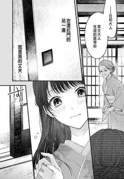 Tsuki e no Yomeiri 1-5