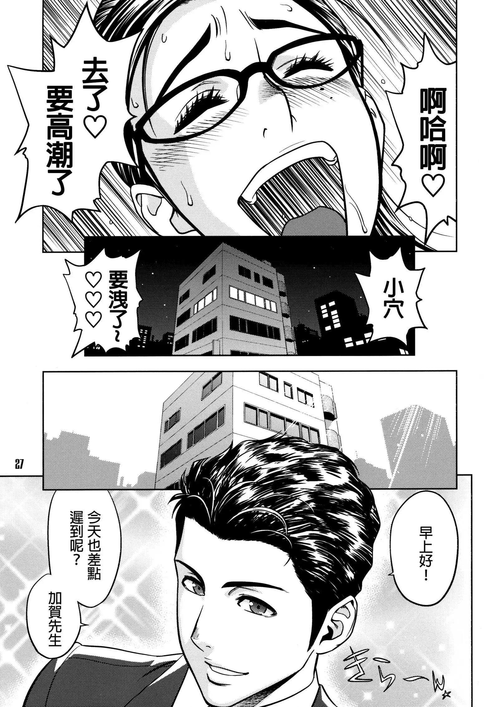 Bijin Henshuu-chou no Himitsu