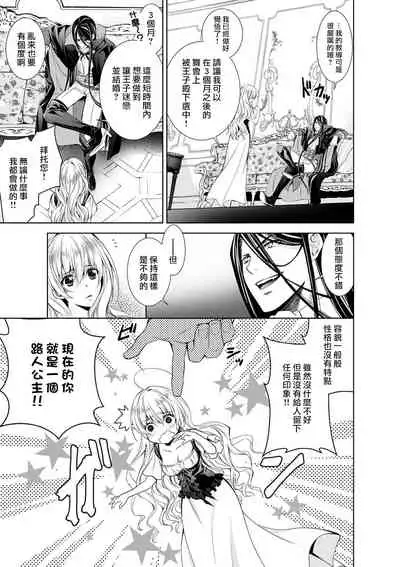 Cinderella ni wa Narimasen! Mob Chara Hime wa Midara na Akuma ni Miirarete 1-2