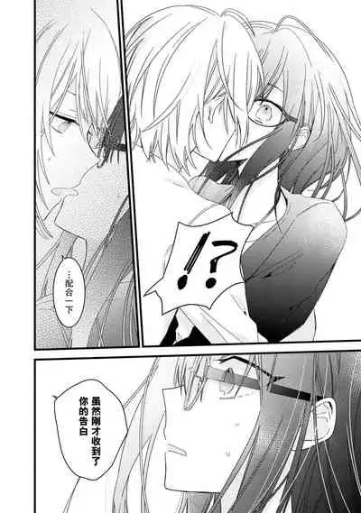 [Cocoa] Kimi no te de kawaiku naritai!~ Jendāresu danshi to no Hna gisō ren'ai ~ | 想要通过你的双手变得可爱！～和无性别男子的H伪装恋爱～: 1-2 [Chinese] [莉赛特汉化组]