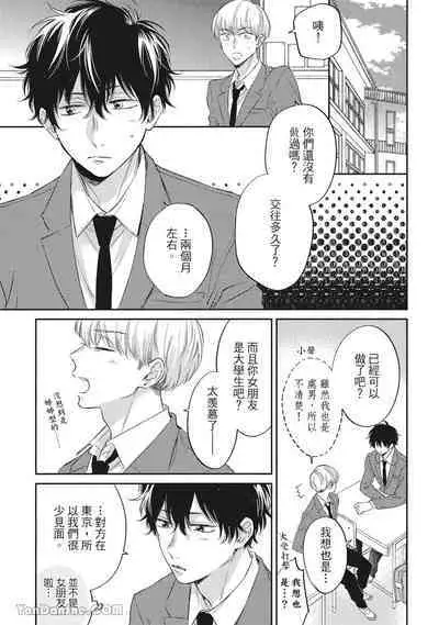 Hibi mo Tsumoreba Koi to Naru | 日積月累的戀情