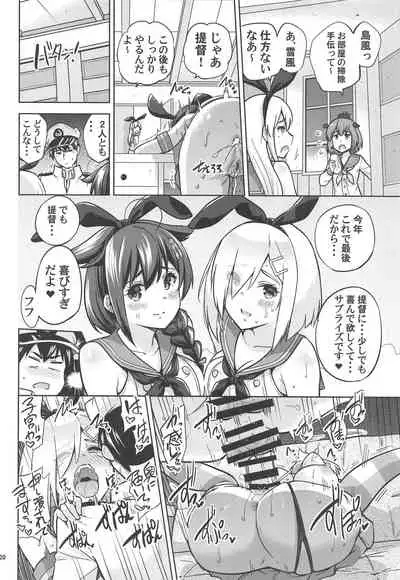 (C97) [sarfatation (Sarfata)] Zekamashi na Shigure-chan to Hamakaze-san to. (Kantai Collection -KanColle-)