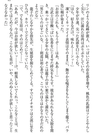 学園ぜ~んぶ独り占め!