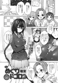 [Mutsutake] Meguridokoro 1,1,5-2