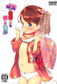 (C95) [Akatama (Sakurafubuki Nel)] JS to Kekkon Dekiru Yasashii Sekai [Chinese] [脸肿汉化组]