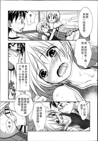 [Kotoko] Love Letter o Morattara Osananajimi ni Osowareta Ken | 关于收到情书后被青梅竹马袭击这件事 (Koushoku Shounen Vol. 02) [Chinese] [theoldestcat汉化]