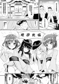 (C86) [Milkshake Work (Milkshake)] Dai Roku Kuchiku Onsen Yokujou (Kantai Collection -KanColle-) [Chinese] [CE家族社]