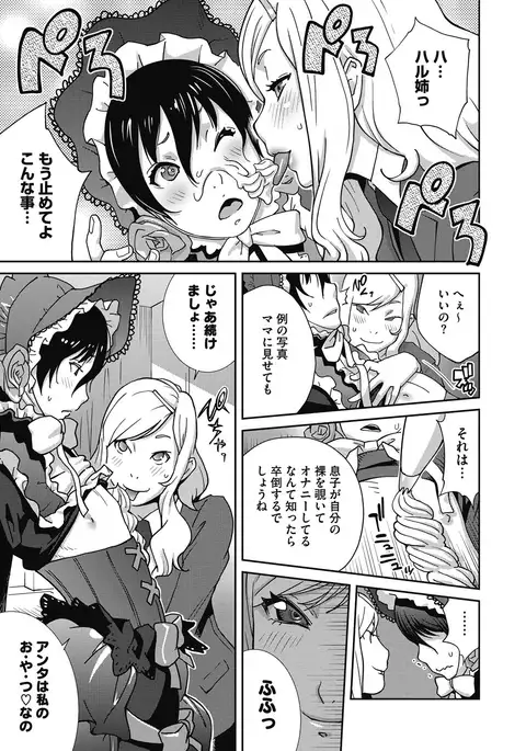 Haha to Ane to Aoi Ichigo no Fromage - Fromage of mother and an older sister and a blue strawberry Ch. 1-3
