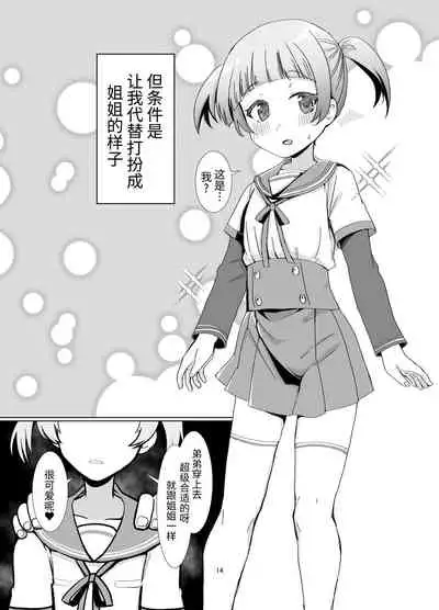 [Jamadaioukoku (Yumemori)] Rena wo Kurawaba Otouto made (Puella Magi Madoka Magica Side Story: Magia Record) [Chinese] [牛肝菌汉化] [Digital]