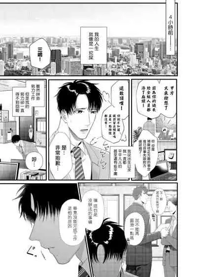 Doutei no Ore ga Inma to Kouhai o Haramasechau!? | 明明是童贞却要让淫魔和后辈都怀上我的孩子!? 1-4