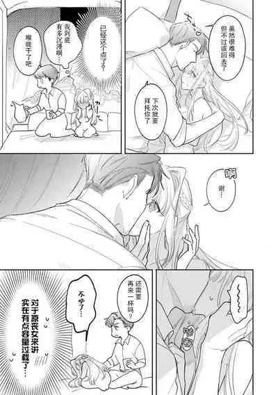 [Azuta ka] haikei ojisama-ō otōto denka, ichiya kagiri no hazu ga kon'yaku no mōshikomi wa sōtei-gaidesu! | 拜启 王弟殿下、 本该是限定一夜但婚约的申请却是意料之外！1-3 [Chinese] [莉赛特汉化组]