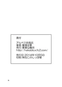 [Aoba Q Madou (Hakaba Yodomu)] Arpeggio Furo (Arpeggio of Blue Steel) [Digital]