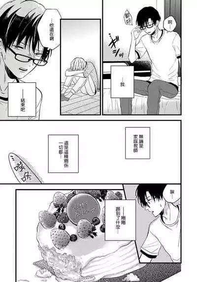 [Tonda Moko] Boku no Kawaii Dohtei-kun | 我可爱的童贞君 Ch. 1-6+番外 完结 [Chinese] [拾荒者汉化组] [Digital]