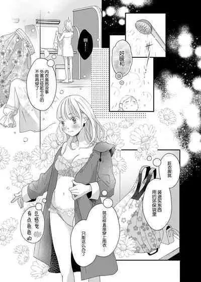 tandeki sutorippu ~ akogareno erito joshi to naisho no joji | 耽溺脱衣舞～让人憧憬的精英上司和秘密之事 1-4