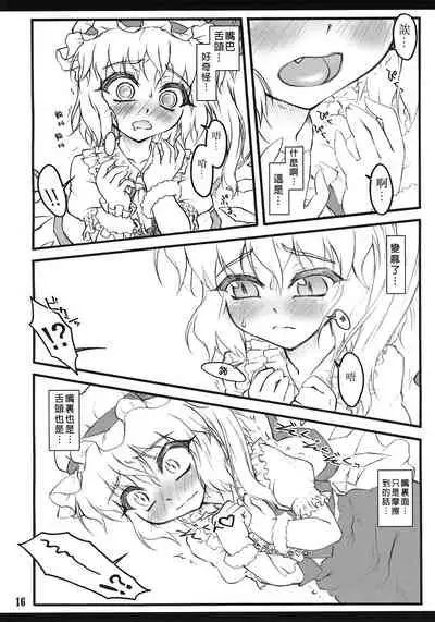 (Air Reitaisai 8) [CHIRIAKUTA (Yaburebouki Akuta)] Flandre ~Touhou Shoujo Saiin~ | 芙蘭朵露 ~東方少女催淫~ (Touhou Project) [Chinese] [白上フブキ.eth×真不可视汉化组]