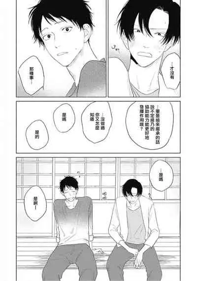 Kimi wa Tomodachi | 你是我朋友 Ch. 1-3