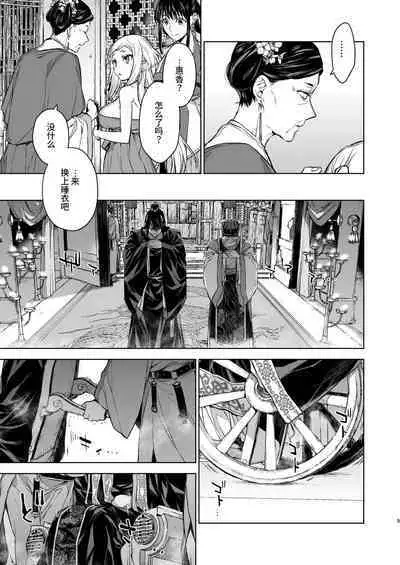 Enran Keichuu Kowa・Kouden3 | 燕岚闺中顾话・后传3