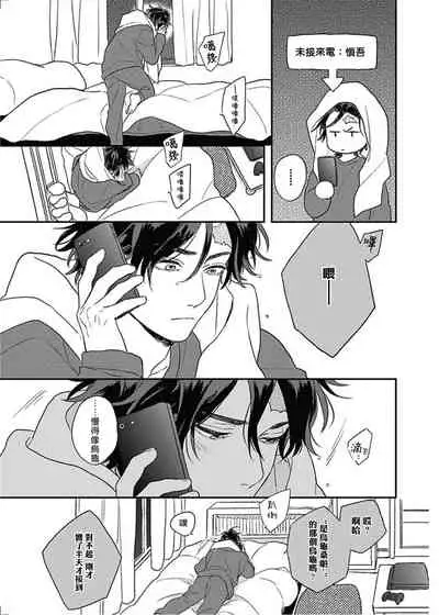 [Suzumaru Minta] Cupid ni Rakurai | 落雷击中丘比特 Ch. 8-9 [Chinese] [Digital]