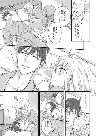 【ラブコフレ】教えてください、藤縞さん！ 第2-19話