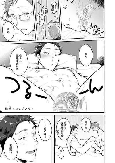 [Misaka Niumu] Junai Drop Out [Digital] [Chinese] [NogiRuka]