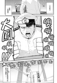 (SC63) [Ichinose (Hakui Ami)] Taihou,Dasuzo! ~Ikari no Teitoku~ (Kantai Collection -KanColle-) [Chinese] [koolo個人漢化]