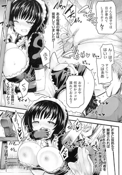Haiboku Otome Ecstasy SP12