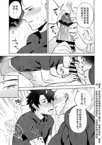 (Yarou Fes 2018) [Haikibutsushorijou (Haiki)] Bouzu to Fushidara | 走肾和尚与骚鸡咕哒 (Fate/Grand Order) [Chinese] [男女男搭配干活不累三人汉化]