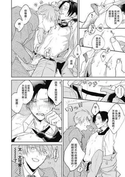 [Arata Licca] Oni Joushi Gokudera-san wa Abakaretai. | 魔鬼上司·狱寺先生想暴露 Ch. 1-5+番外 [Chinese] [拾荒者汉化组] [Digital]