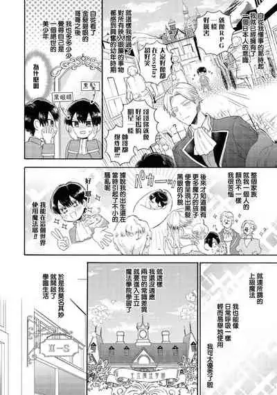 Heibon na Ore dakedo Isekai de Dekiai Saretemasu | 平凡的我♂居然在异世界被宠爱 02-04