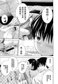 [Tsubaki Jushirou] Sister Mix Ch. 1-7 [Chinese] [灰羽社汉化组