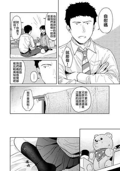 1LDK+JK Ikinari Doukyo? Micchaku!? Hatsu Ecchi!!? | 1LDK+JK 突然間展開同居? 極度貼近!?初體驗!? Ch. 18-32