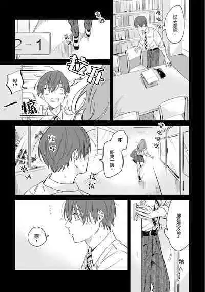 Hatsukoi ni wa Kanawanai! | 敌不过的初恋!