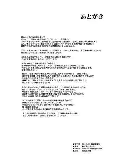 [Haru Koubou (Harukoubou Norimaki)] Cool wa H na Idol ga Oosugiru (THE IDOLM@STER CINDERELLA GIRLS) [Digital]