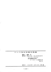 (C54) [White Elephant] Anice-sensei Kannou Shashinshuu (Sonic Soldier Borgman)