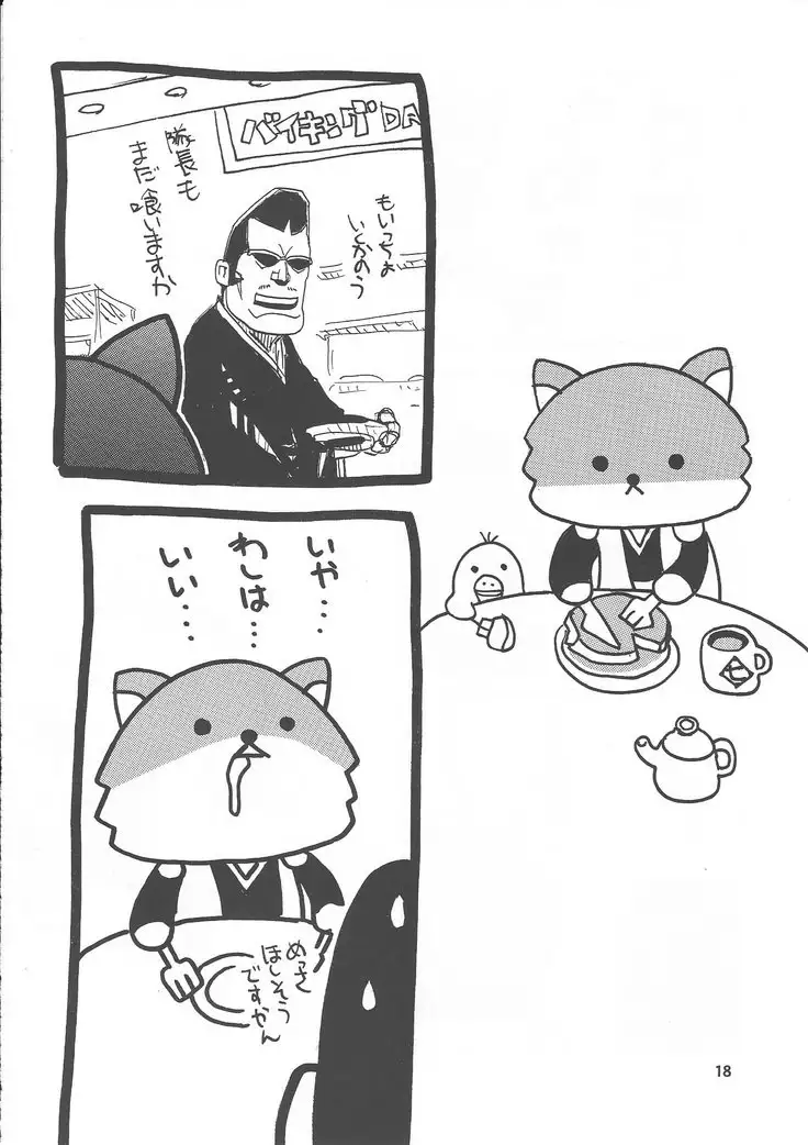 Shajou Nauer no Ja ~ & Koishisa to setsunasa to shajou Nauer to