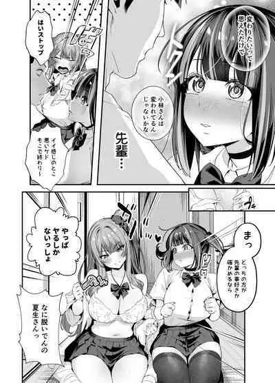 Senpai, Kyou Tomatte mo Ii yo ne?2