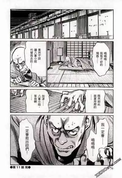 [Hazuki Kaoru] Tenpou Momoiro Suikoden 2 [Chinese] [青文出版]