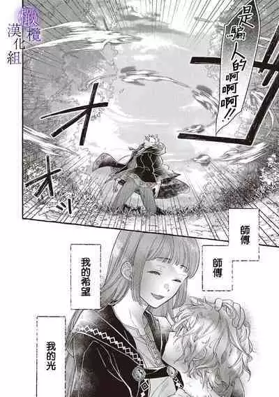 [Sekimori Kurein] Yandere Mahoutsukai wa Sekizou no Otome shika Aisenai Majo wa Manadeshi no Atsui Kuchizuke de Tokeru Ch. 1-6｜病娇魔法使只爱石像少女 融化在爱徒热烈亲吻中的魔女~01-06 [Chinese] [橄榄汉化组]